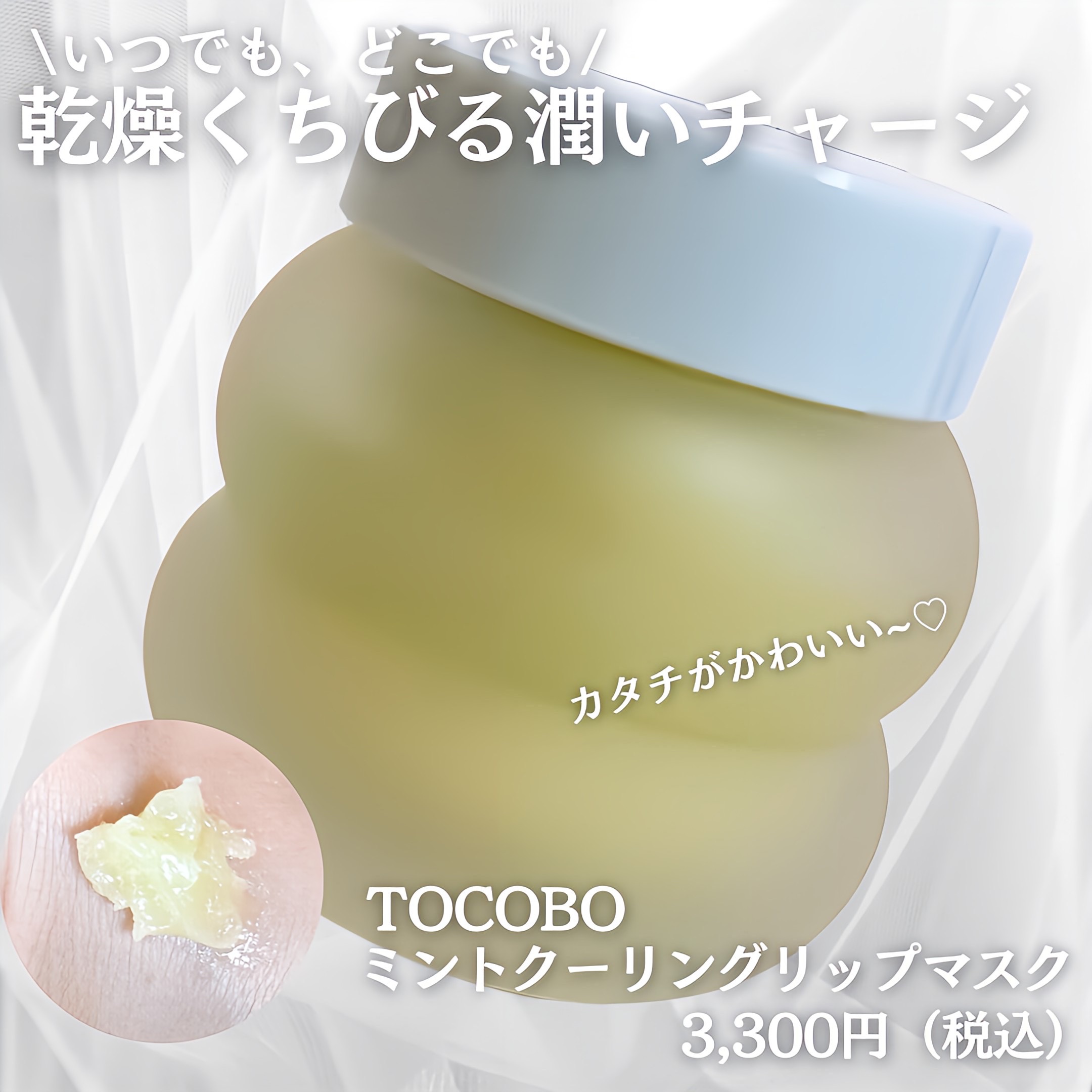 ミントクーリングリップマスク/TOCOBO/リップマスクを使ったクチコミ（2枚目）