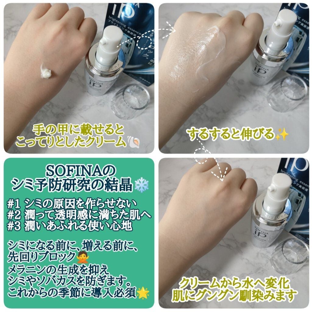 ソフィーナ iP ブライトニング美容液/SOFINA iP/美容液を使ったクチコミ(2枚目)