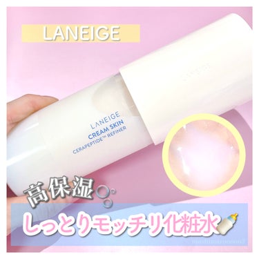 クリームスキン ローション/LANEIGE/化粧水を使ったクチコミ（1枚目）