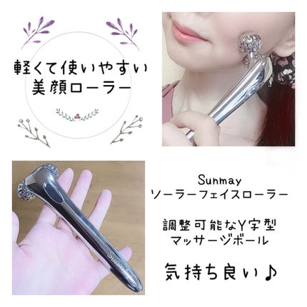 3D美顔ローラー/Sunmay/ボディケア美容家電を使ったクチコミ(1枚目)