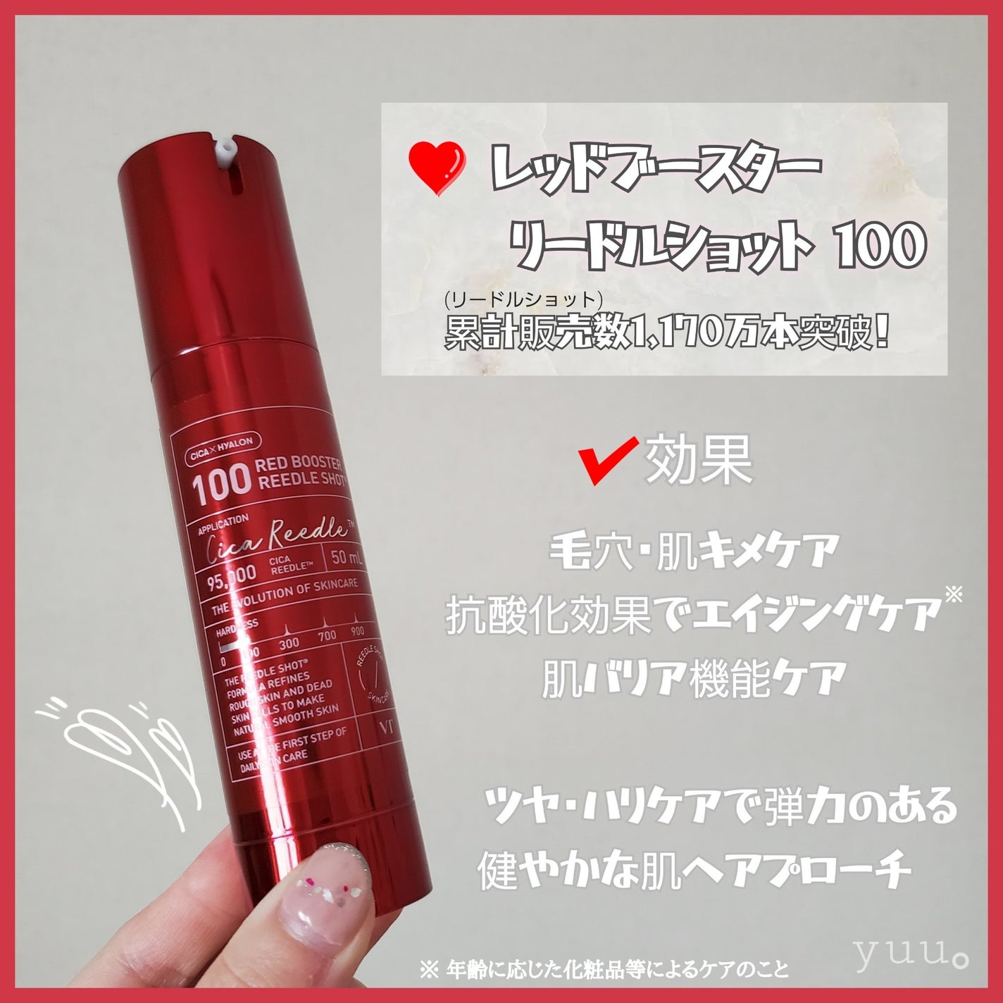 レッドブースター リードルショット100/VT/ブースター・導入液を使ったクチコミ(2枚目)