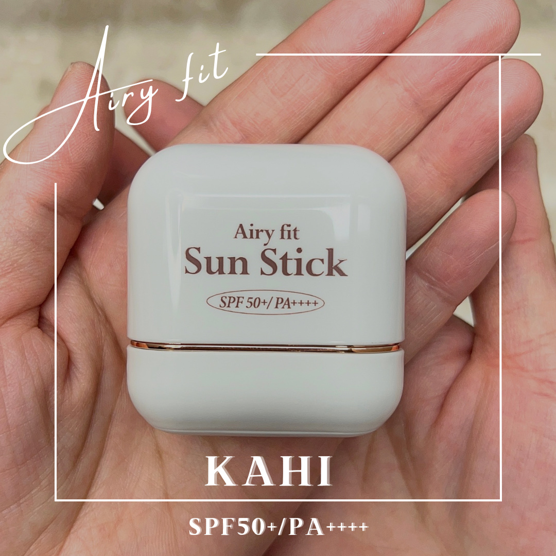 エアリーフィットサンスティック/KAHI/日焼け止めスティックを使ったクチコミ（1枚目）