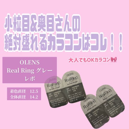 Real Ring 1day/OLENS/ワンデー(1DAY)カラコンを使ったクチコミ(1枚目)
