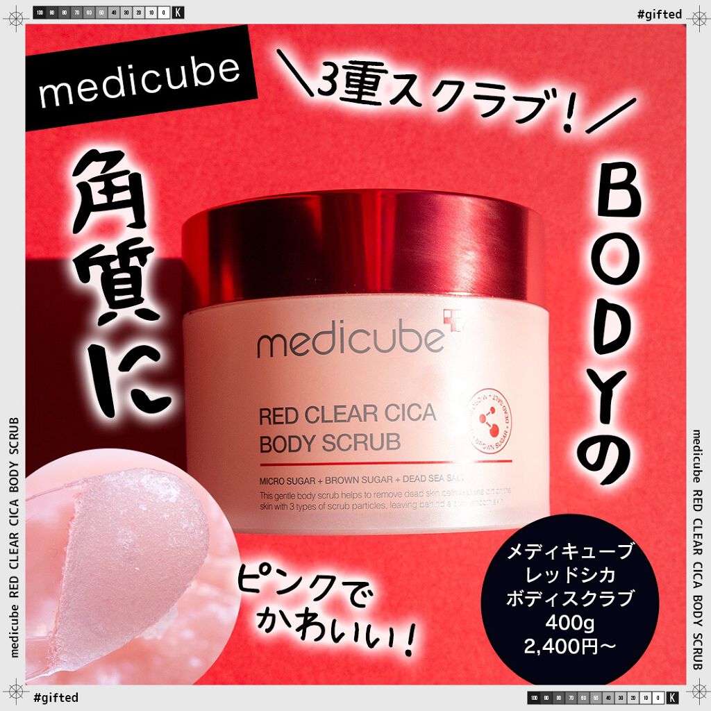 レッドシカボディスクラブ/MEDICUBE/ボディスクラブを使ったクチコミ(1枚目)