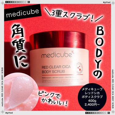 レッドシカボディスクラブ/MEDICUBE/ボディスクラブを使ったクチコミ（1枚目）