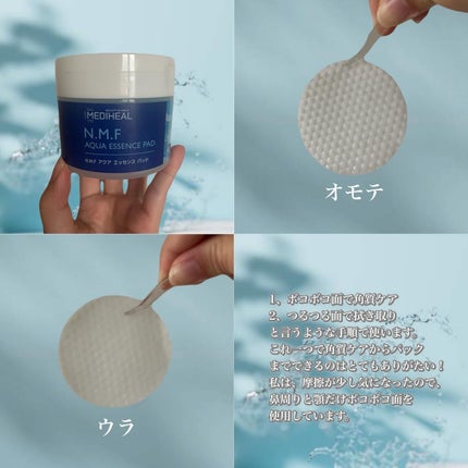 N.M.Fアクアエッセンスパッド/MEDIHEAL/トナーパッドを使ったクチコミ(3枚目)