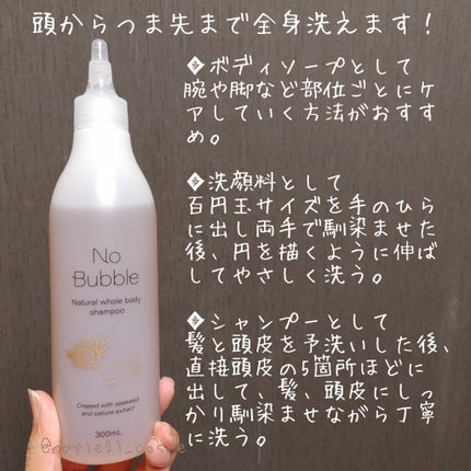 全身シャンプー No Bubble/No Bubble/ボディソープを使ったクチコミ(2枚目)