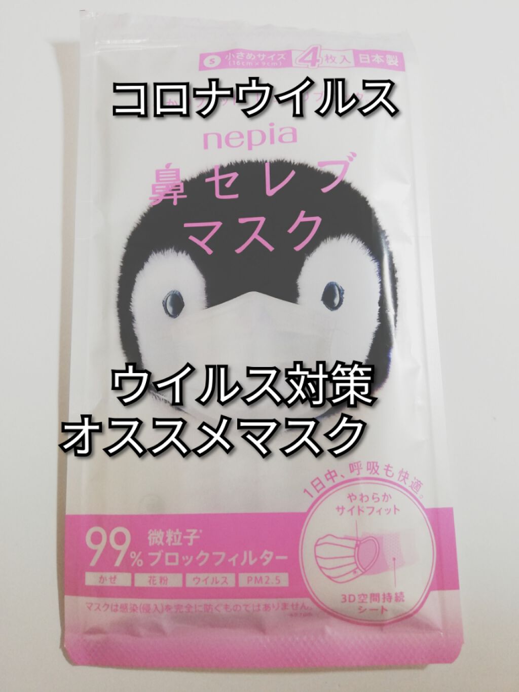 鼻セレブマスク/ネピア/マスクを使ったクチコミ(1枚目)