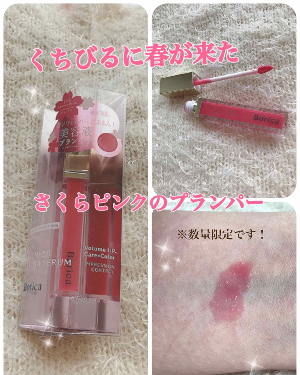 リッププランパー エクストラセラムS 103 Sakura Pink/Borica/リップグロスを使ったクチコミ（1枚目）