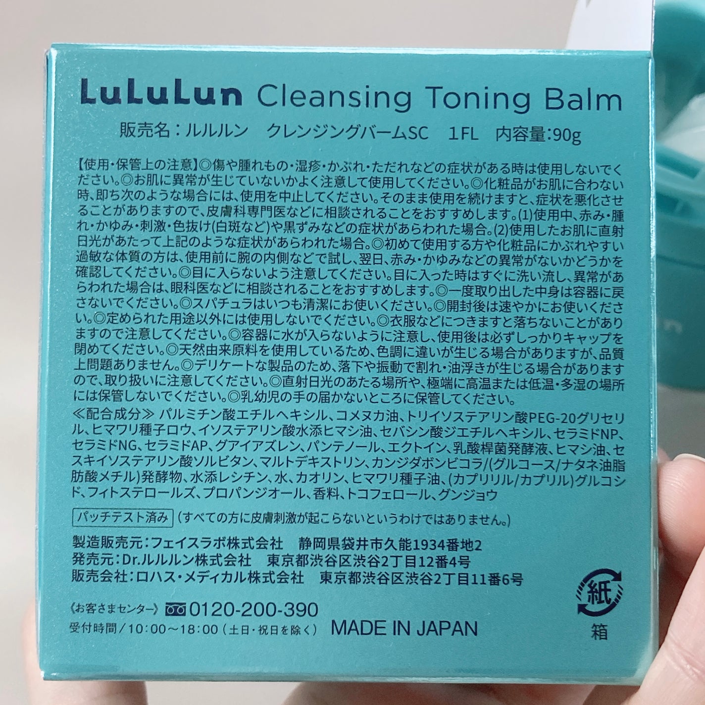 ルルルンクレンジング トーニングバーム MILD BLUE/ルルルン/クレンジングバームを使ったクチコミ(9枚目)