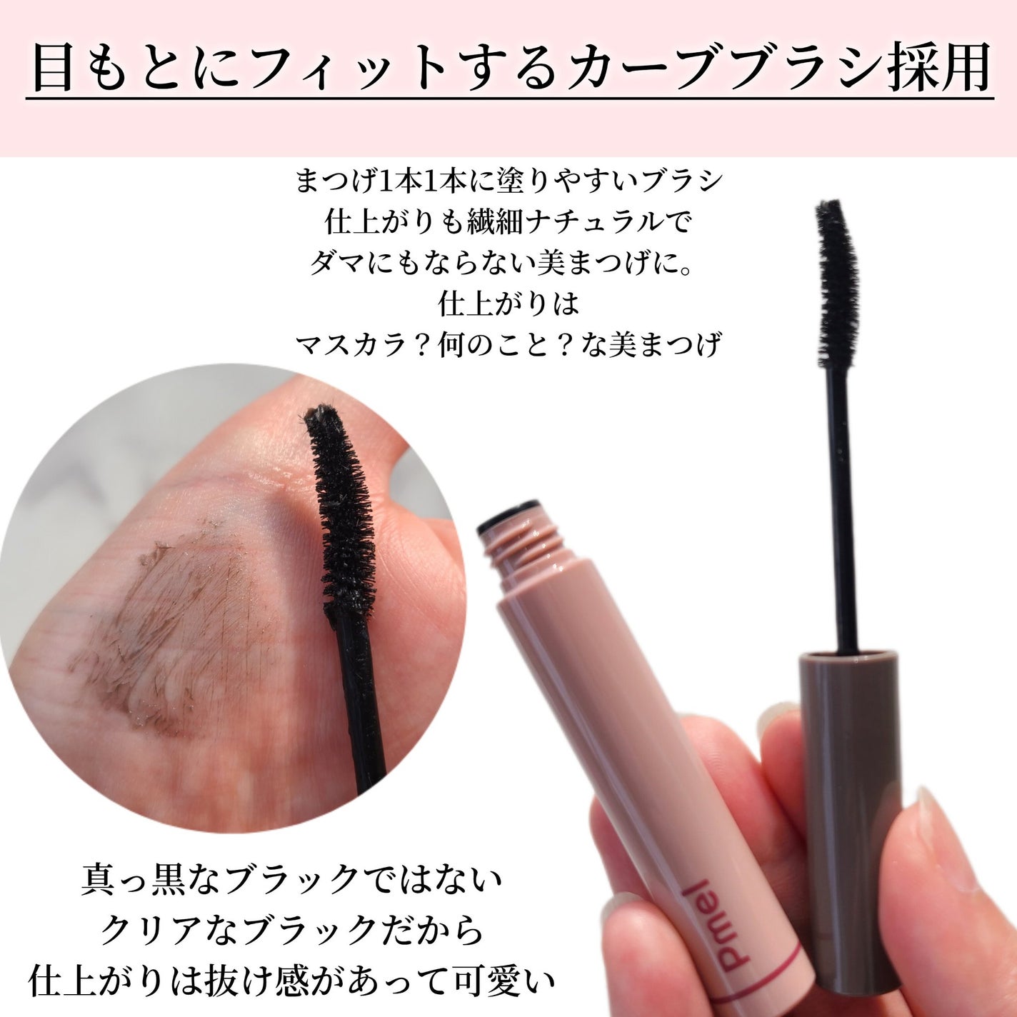 ピメル うそつきマスカラ/pdc/マスカラを使ったクチコミ(2枚目)