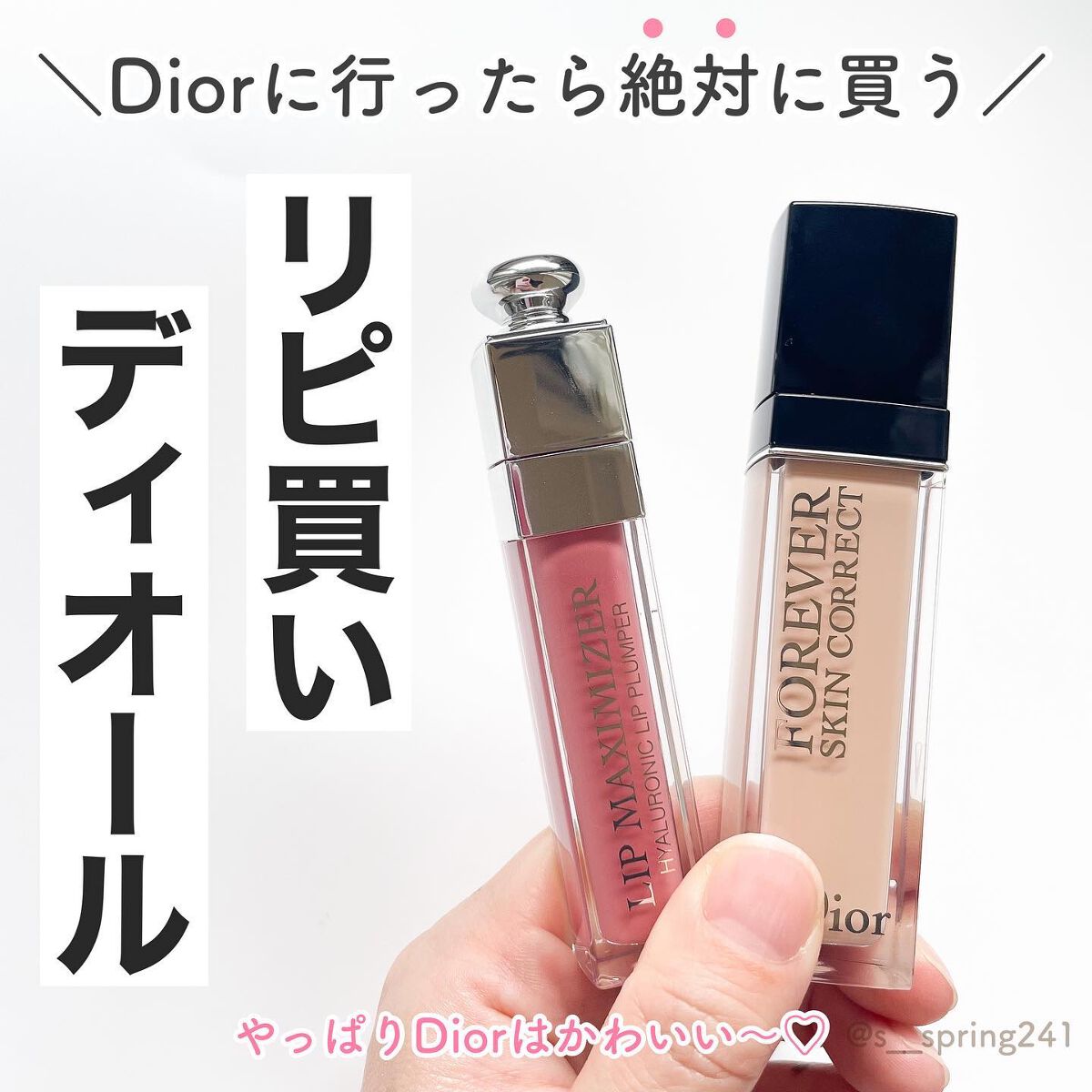 【旧】ディオール アディクト リップ マキシマイザー/Dior/リップグロスを使ったクチコミ(1枚目)
