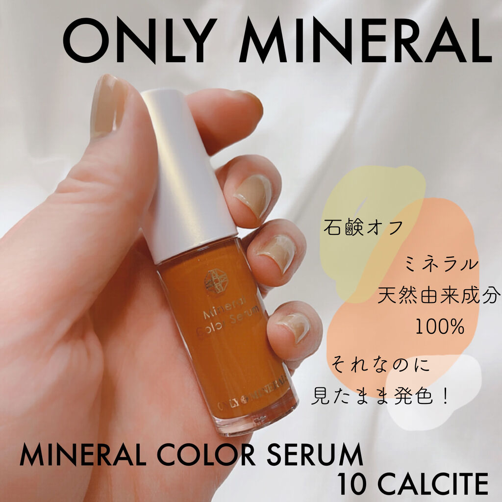 ミネラルカラーセラム 10 カルサイト/ONLY MINERALS/リップグロスを使ったクチコミ（1枚目）