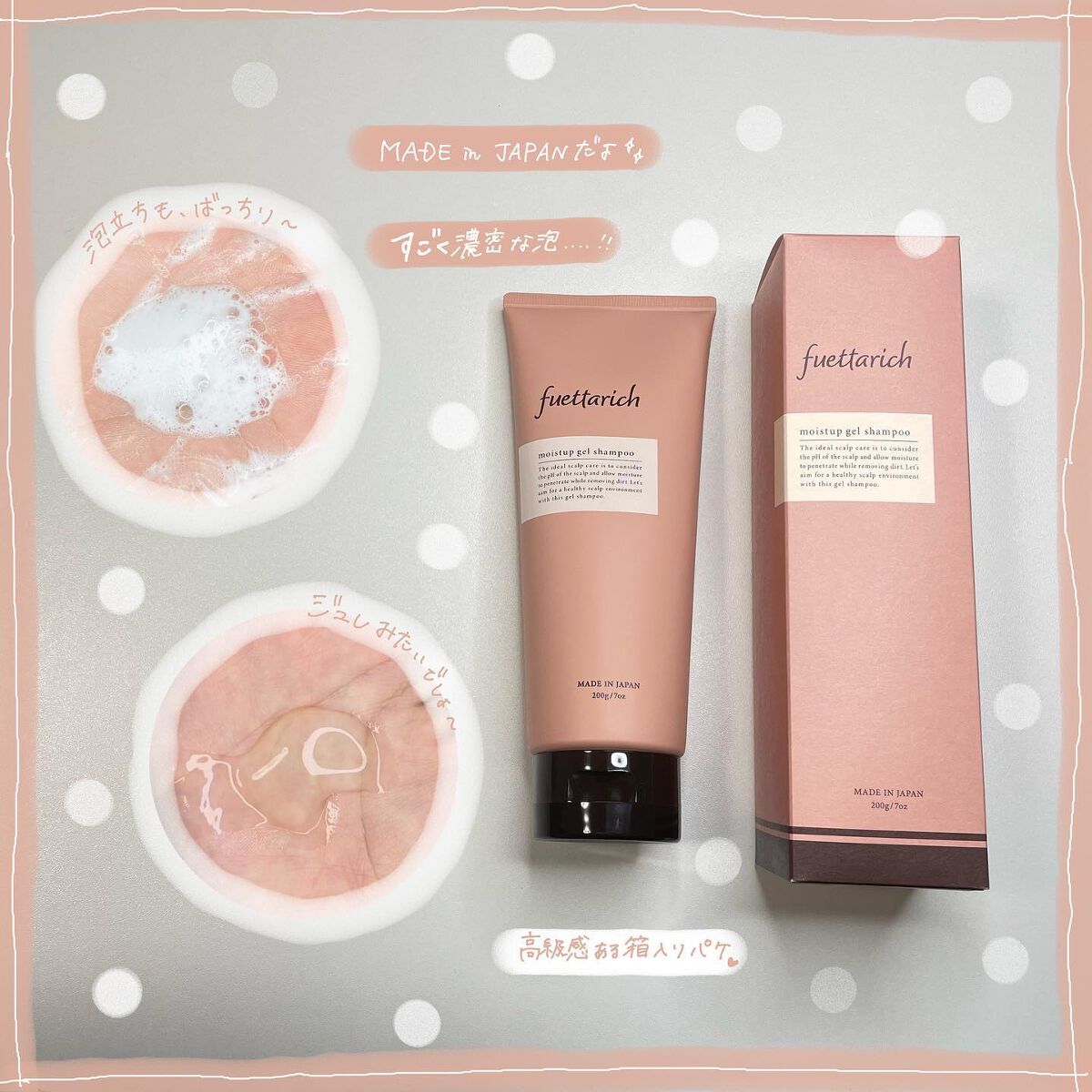 モイストアップ ジェル シャンプー/トリートメント/fuettarich (フエッタリッチ)/サロンシャンプーを使ったクチコミ（2枚目）