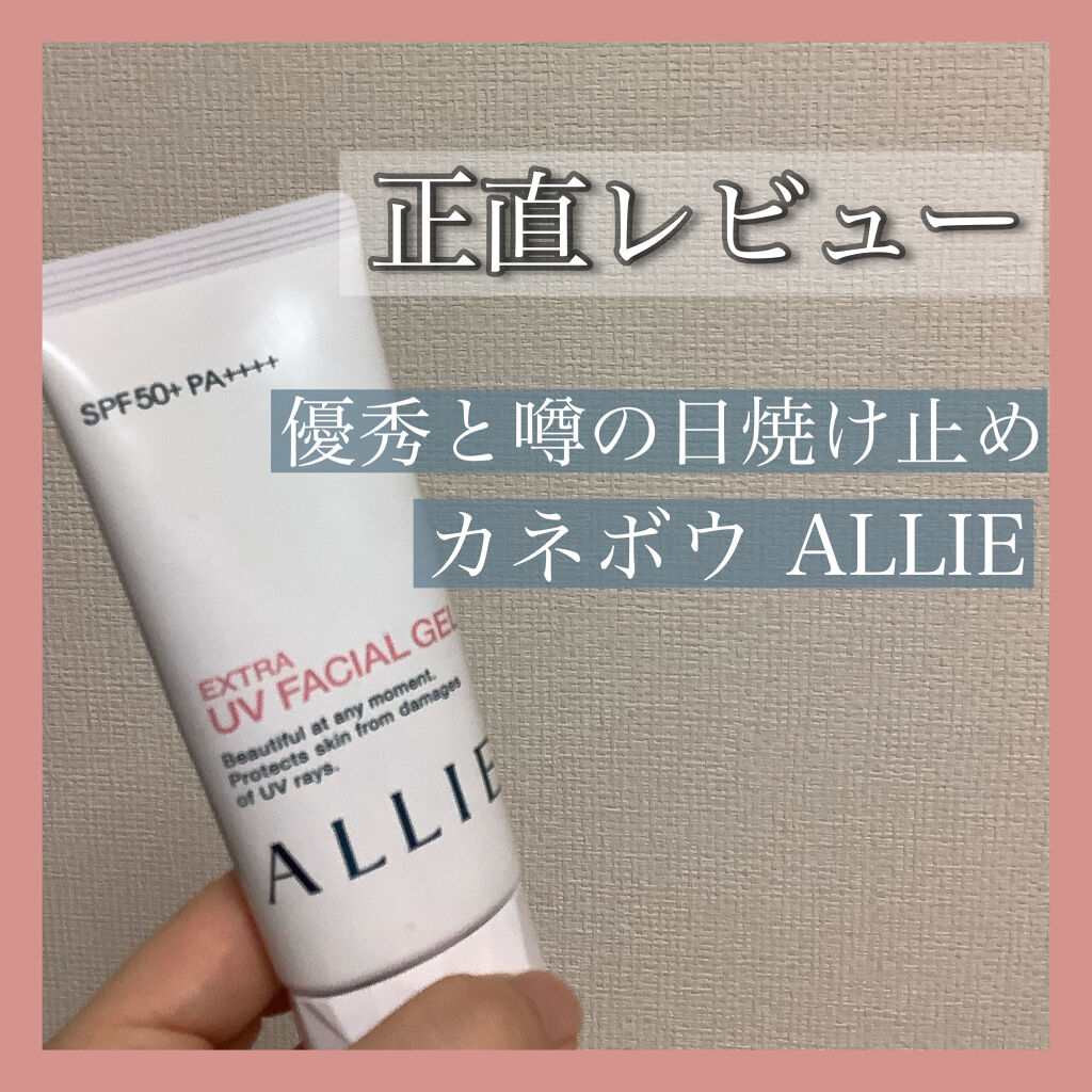 ◎化粧ノリ抜群　日焼け止め

最近使っていていいなと思うのが、このアリィーのエクストラUV ハイライトジェル！

何は良いって日焼け止め効果が高いうえに、とにかく化粧ノリが良くて、化粧崩れの原因にならないんです！


日焼け止め効果が高いと
