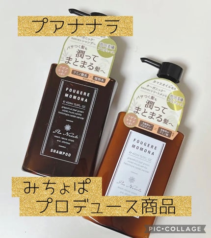 シャンプー/トリートメント/プア ナナラ/市販シャンプーを使ったクチコミ(1枚目)