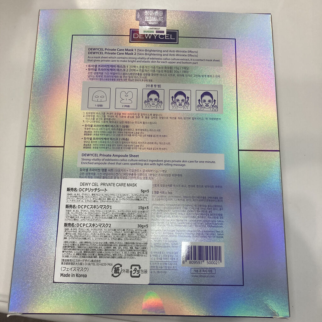 デュイセル プライベートケアマスク/DEWYCEL/シートマスク・パックを使ったクチコミ（2枚目）
