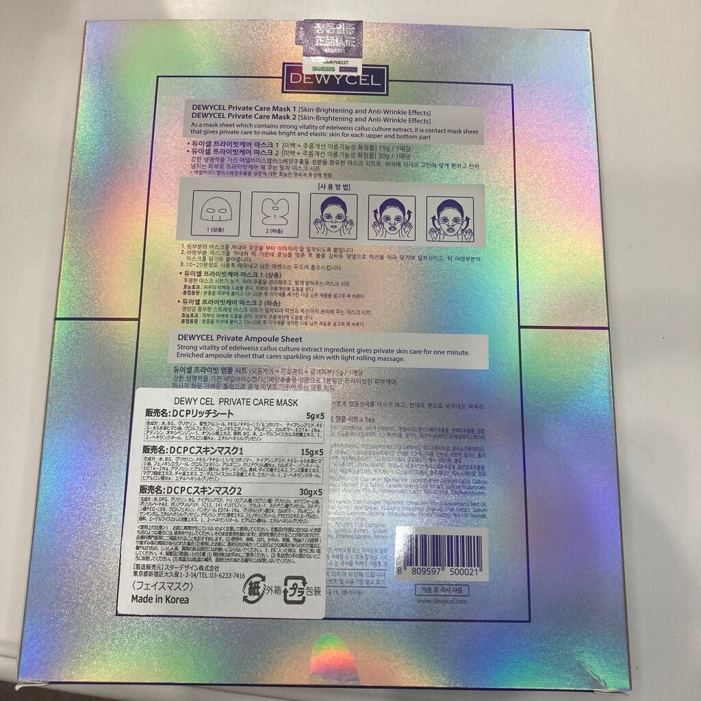 デュイセル プライベートケアマスク/DEWYCEL/シートマスク・パックを使ったクチコミ(2枚目)