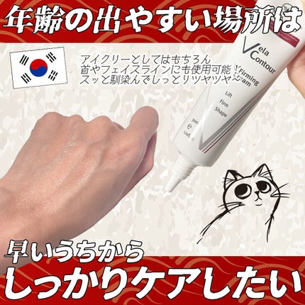 ベラコントゥアーフォーミングクリーム/ANACIS/フェイスクリームを使ったクチコミ(3枚目)