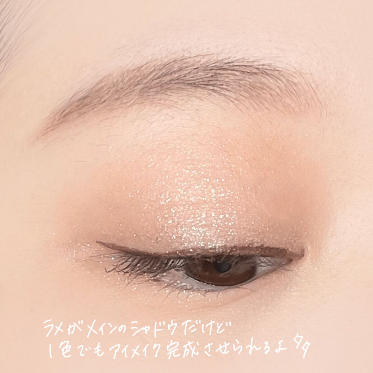 フーミー シングルラメシャドウ/WHOMEE/単色アイシャドウを使ったクチコミ(5枚目)
