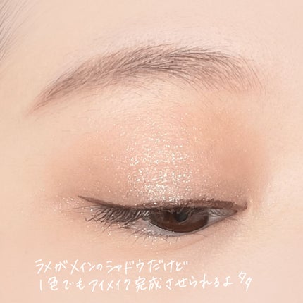 フーミー シングルラメシャドウ/WHOMEE/単色アイシャドウを使ったクチコミ(5枚目)