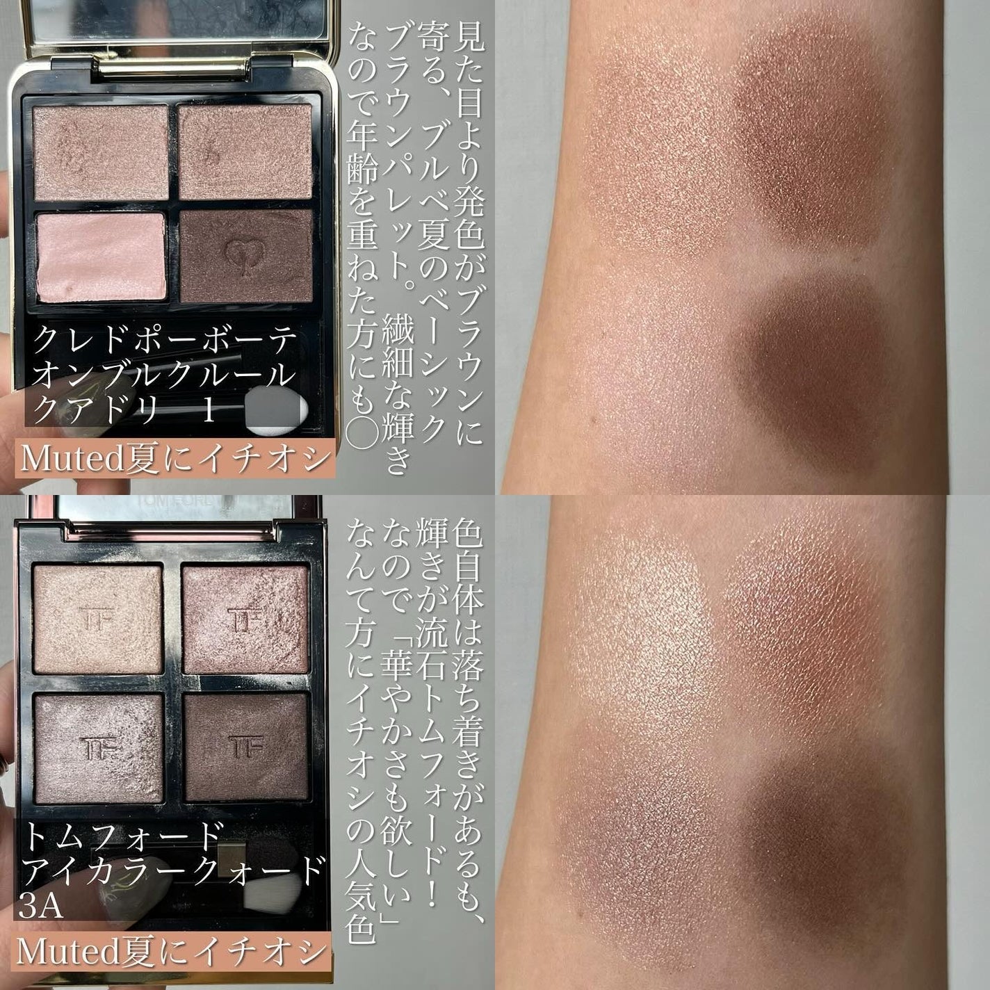 アイ カラー クォード/TOM FORD BEAUTY/アイシャドウパレットを使ったクチコミ(2枚目)