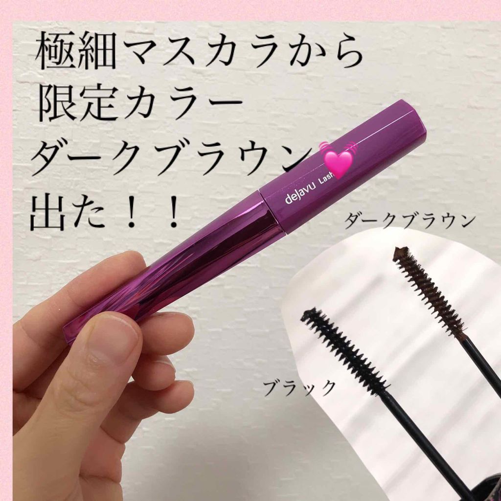 「塗るつけまつげ」自まつげ際立てタイプ/デジャヴュ/マスカラを使ったクチコミ(1枚目)