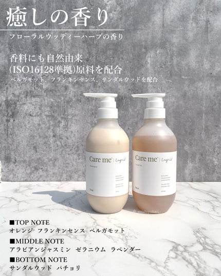 ケアミー シャンプー/トリートメント/Care me/市販シャンプーを使ったクチコミ(4枚目)