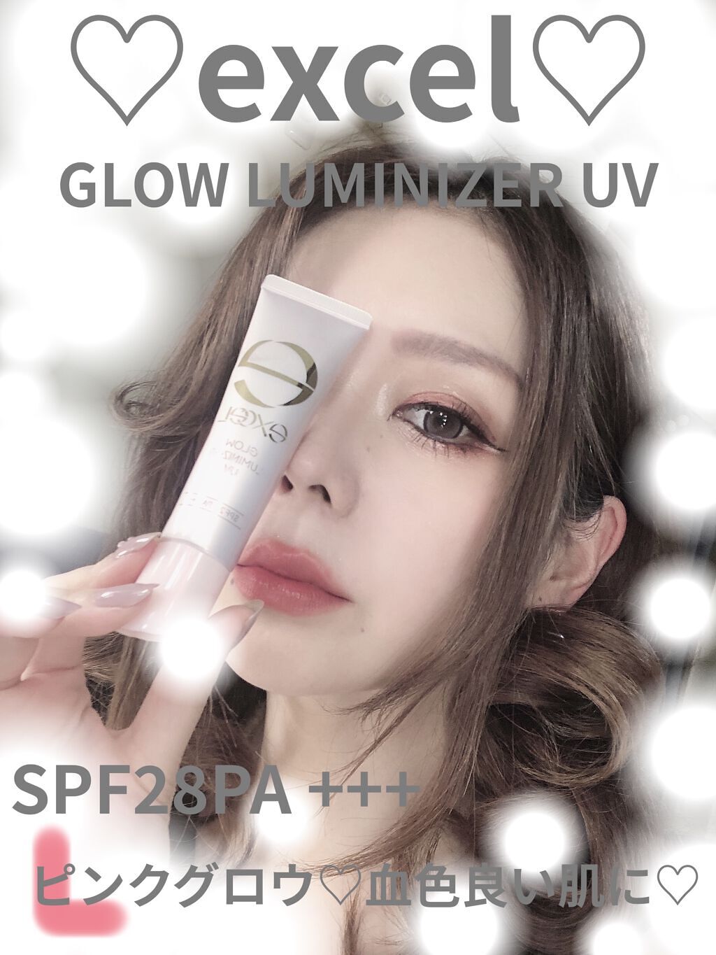 グロウルミナイザー UV GL01 ピンクグロウ/excel/化粧下地を使ったクチコミ（1枚目）