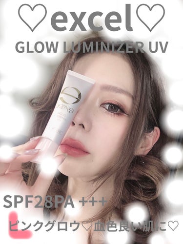 グロウルミナイザー UV GL01 ピンクグロウ/excel/化粧下地を使ったクチコミ（1枚目）