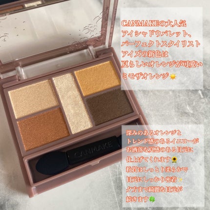 パーフェクトスタイリストアイズ/キャンメイク/アイシャドウパレットを使ったクチコミ(3枚目)