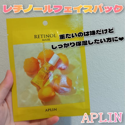 レチノールマスクパック 1枚/APLIN/シートマスク・パックを使ったクチコミ(1枚目)