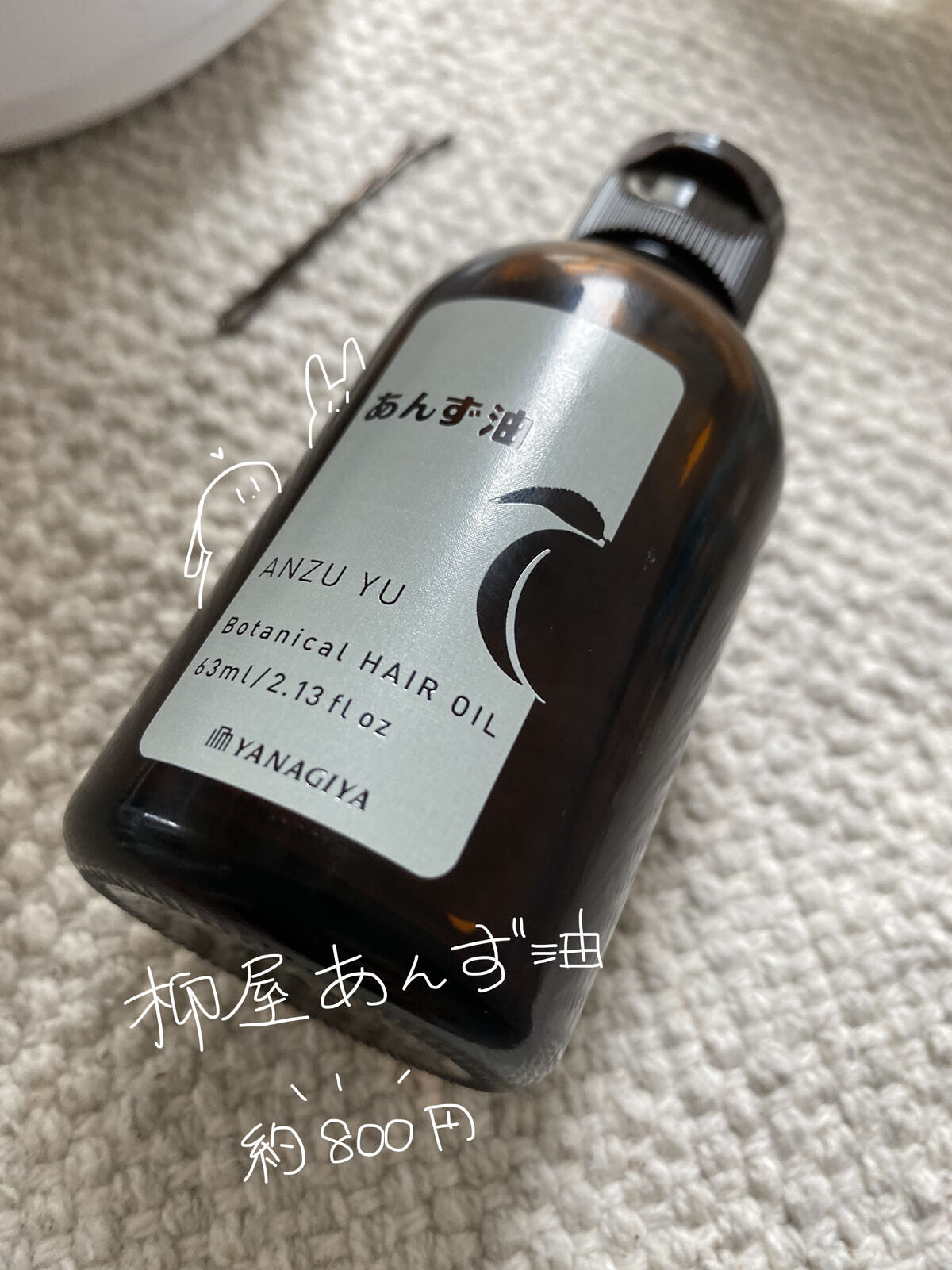 柳屋　あんず油/柳屋あんず油/ヘアオイルを使ったクチコミ（1枚目）