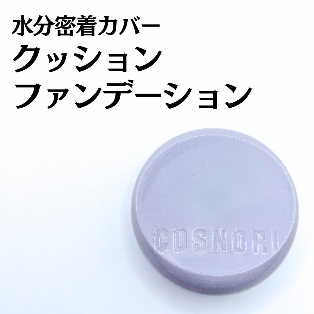パンテノールバリアクッション/COSNORI/クッションファンデーションを使ったクチコミ（1枚目）