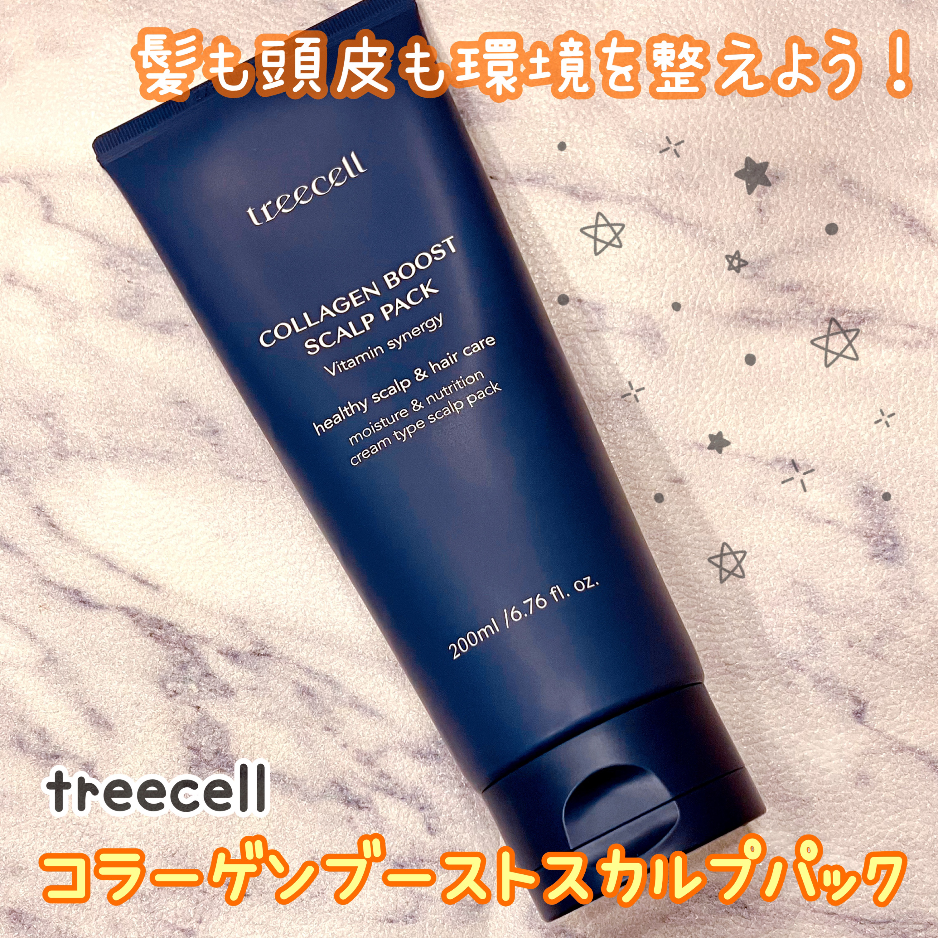 コラーゲンブースト スカルプパック/treecell/ヘアマスク・ヘアパックを使ったクチコミ（1枚目）