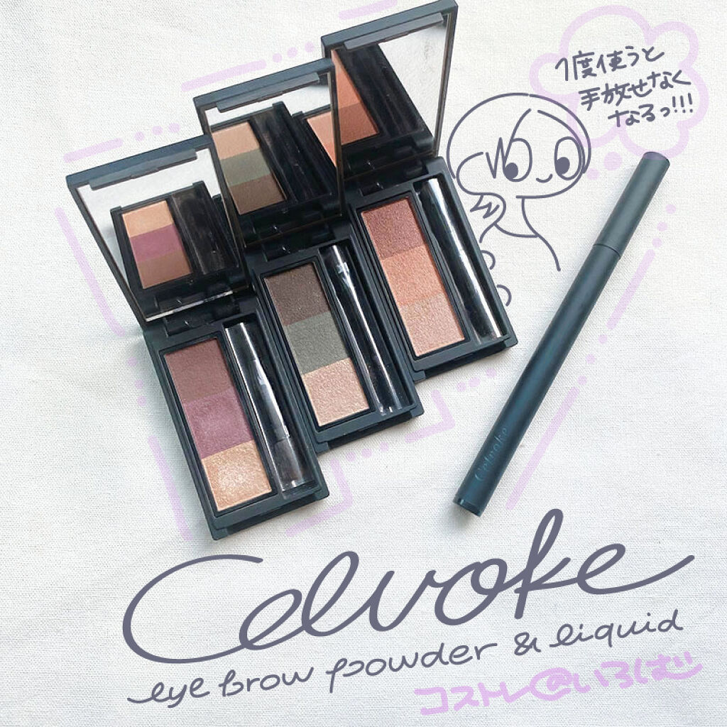 セルヴォーク インディケイトアイブロウパウダー/Celvoke/パウダーアイブロウを使ったクチコミ（1枚目）