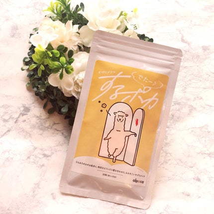 するポカ/アルポカ/健康サプリメントを使ったクチコミ(1枚目)