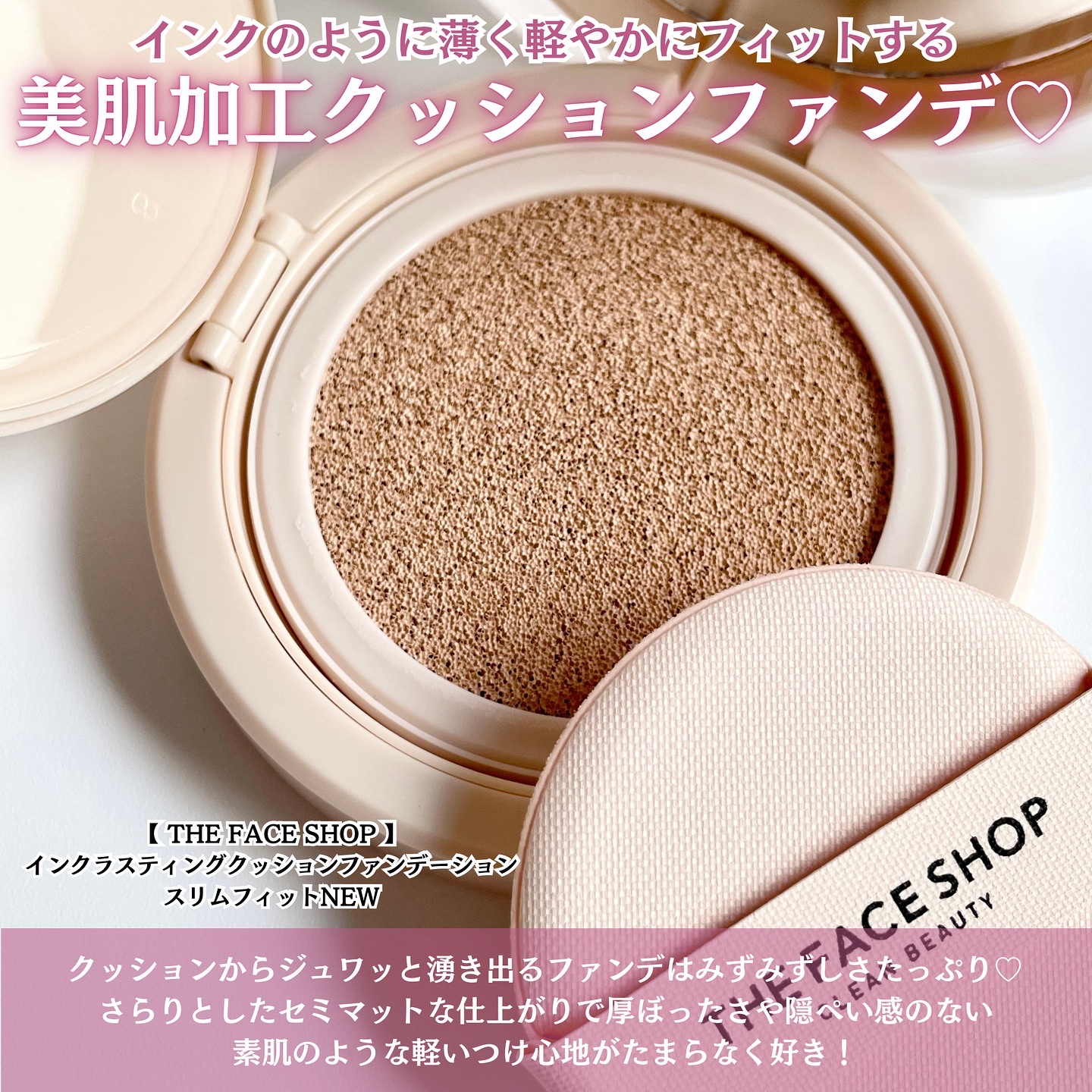 インクラスティングクッションファンデーション/THE FACE SHOP/クッションファンデーションを使ったクチコミ（3枚目）