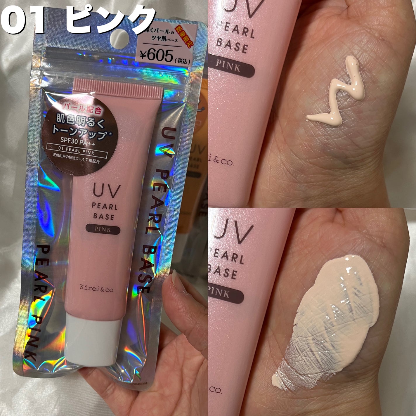 UVパールベース/Kirei&co./日焼け止めクリームを使ったクチコミ(2枚目)