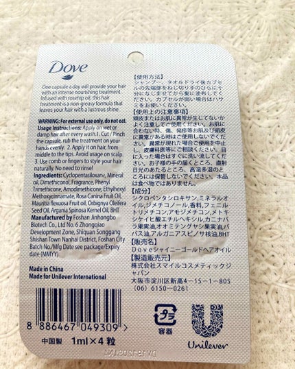 シャイニーゴールドヘアオイル/ダヴ/ヘアオイルを使ったクチコミ(2枚目)