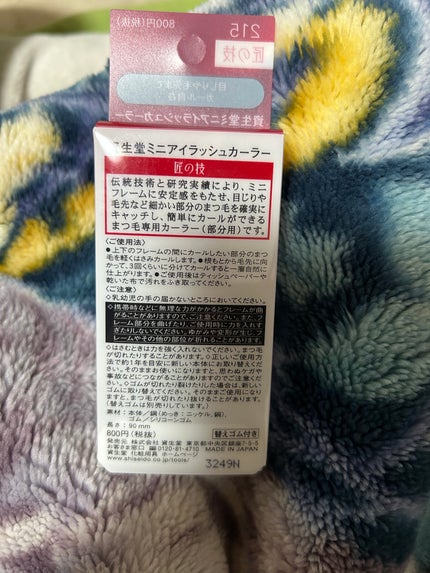 ミニアイラッシュカーラー/SHISEIDO/ビューラーを使ったクチコミ(2枚目)