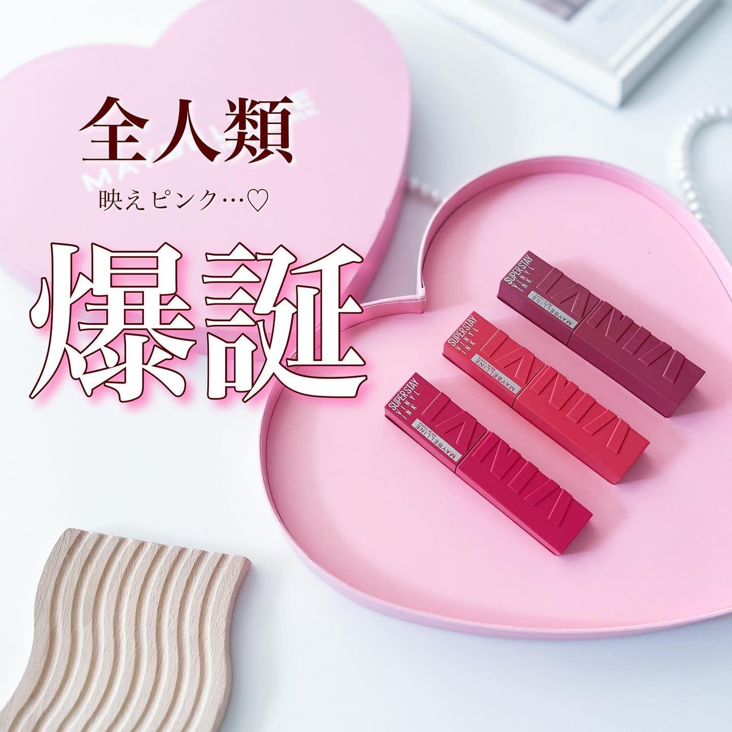 SPステイ ヴィニルインク/MAYBELLINE NEW YORK/口紅を使ったクチコミ(1枚目)