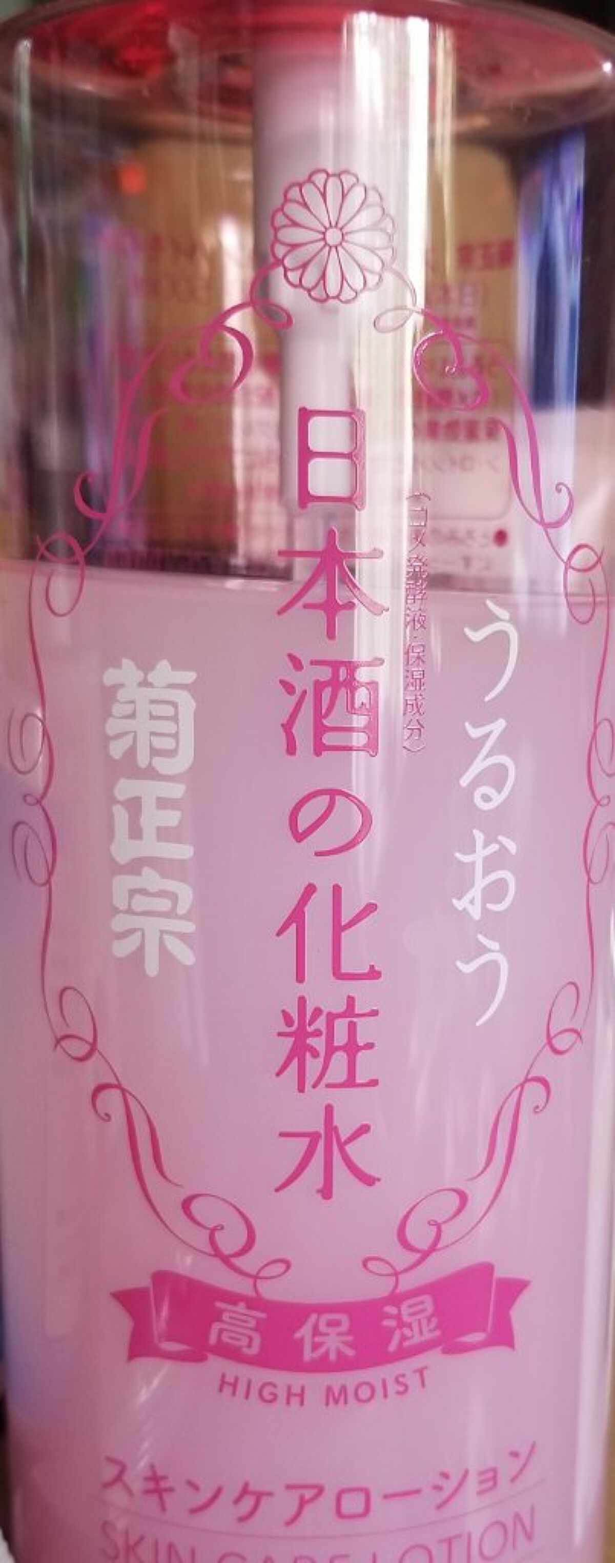 菊正宗 日本酒の化粧水 高保湿/菊正宗/化粧水を使ったクチコミ(1枚目)