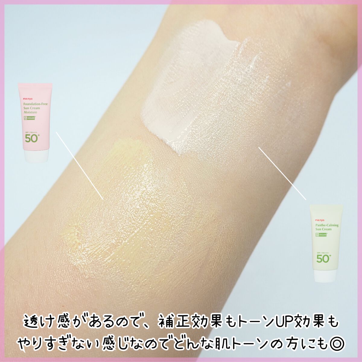 パンテカーミング サンクリーム/manyo/日焼け止めクリームを使ったクチコミ(4枚目)