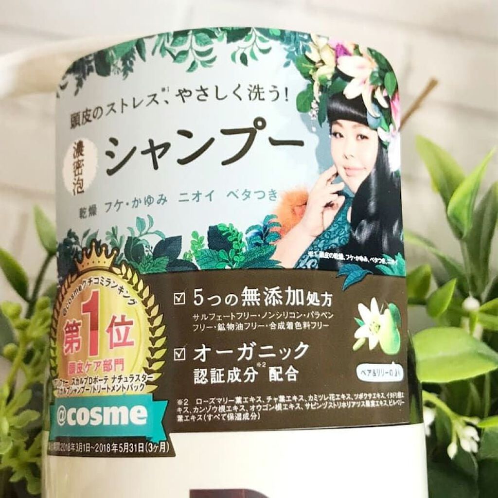 スカルプD ボーテ ナチュラスター スカルプシャンプー／トリートメントパック/アンファー(スカルプD)/シャンプー・コンディショナーを使ったクチコミ（2枚目）