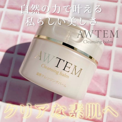 温感クレンジングバーム/AWTEM/クレンジングバームを使ったクチコミ(1枚目)