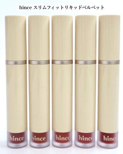 スリムフィットリキッドベルベット/hince/口紅を使ったクチコミ(8枚目)