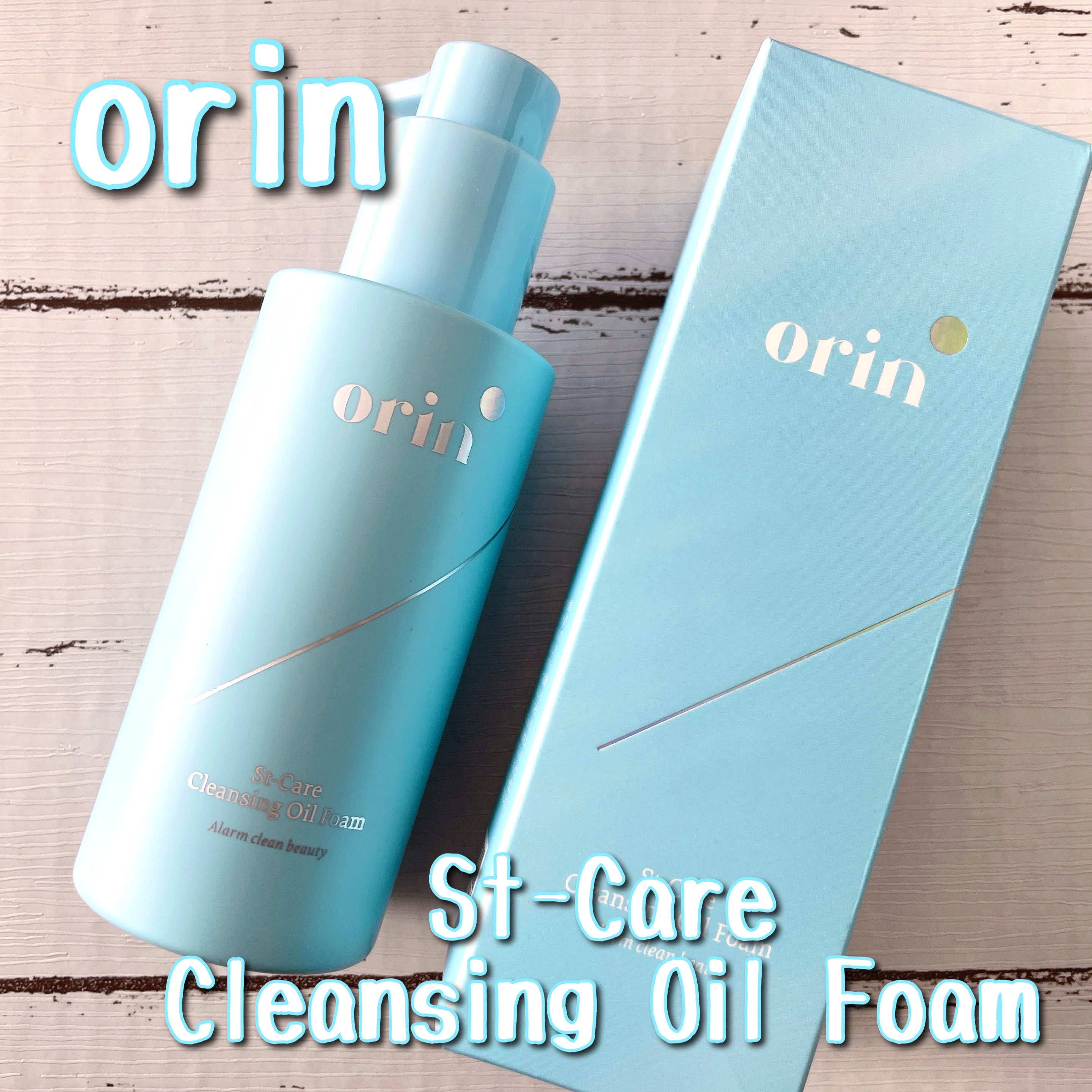 St-Care クレンジングオイルフォーム/orin/その他洗顔料を使ったクチコミ（1枚目）