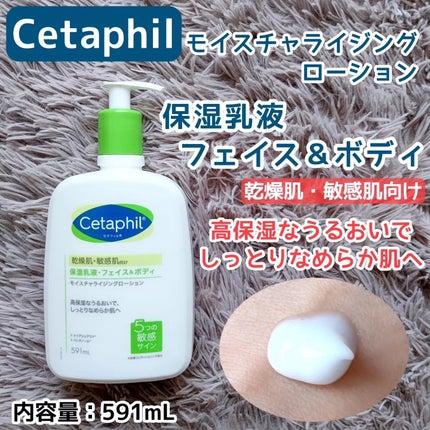 モイスチャライジングローション/セタフィル/ボディローションを使ったクチコミ(1枚目)