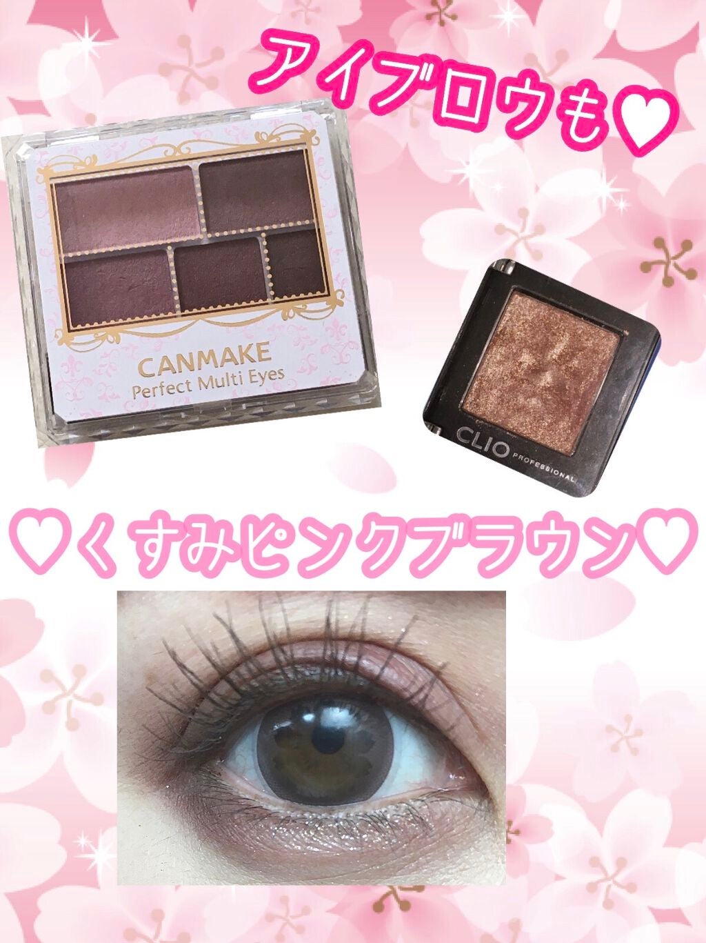 パーフェクトマルチアイズ/キャンメイク/アイシャドウパレットを使ったクチコミ(1枚目)